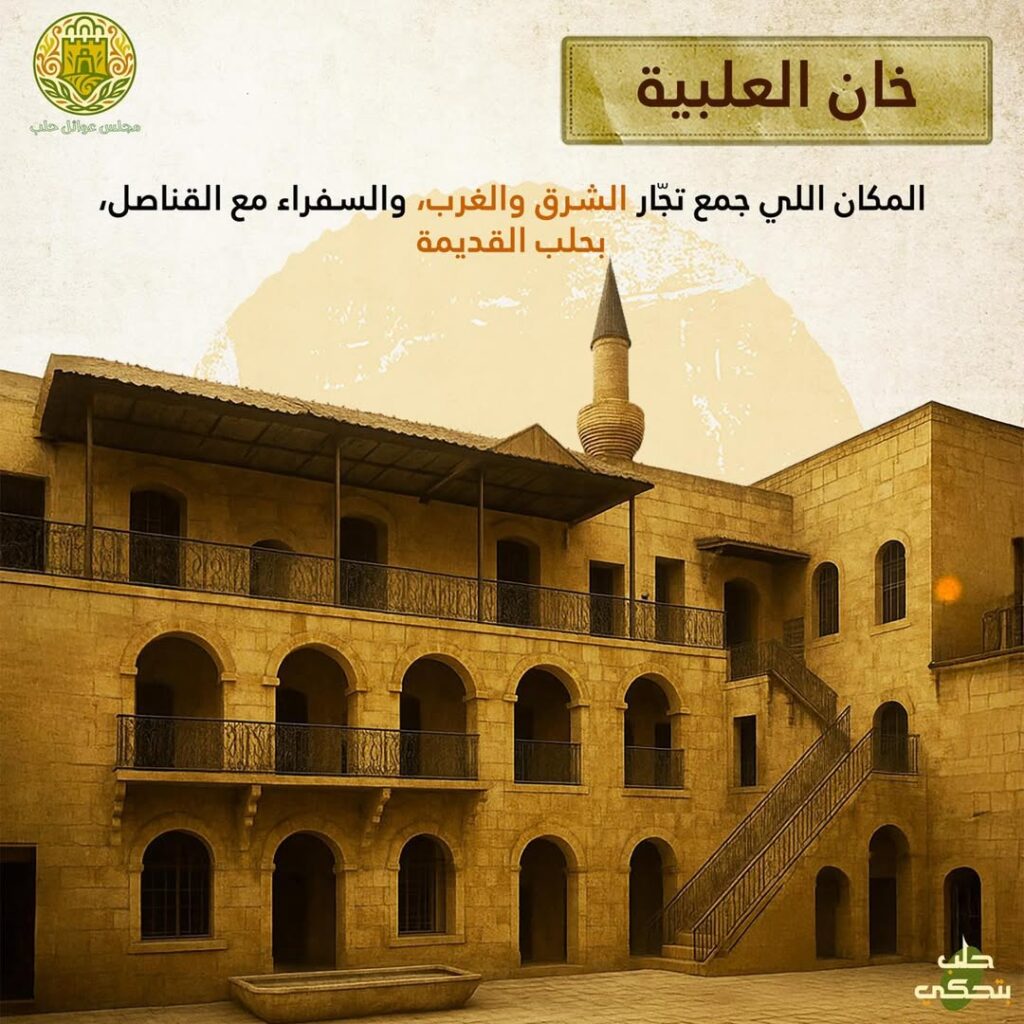 خان العلبية حلب